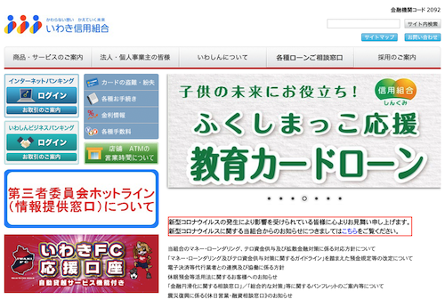 いわき信組