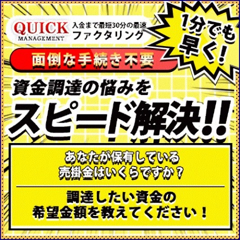 クイックファクタリング