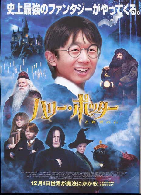 ハリーポッター