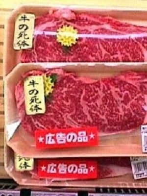 肉の死体