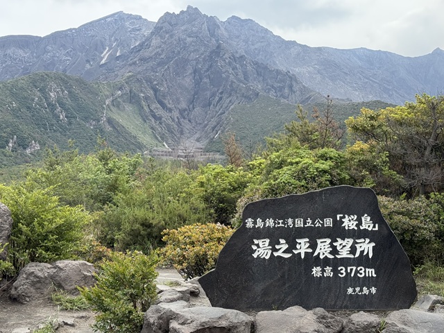 桜島