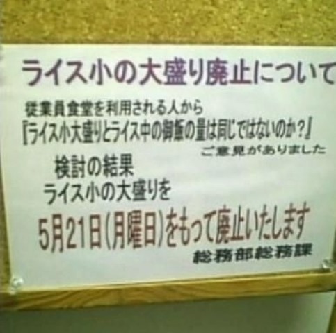 ライス小大盛り