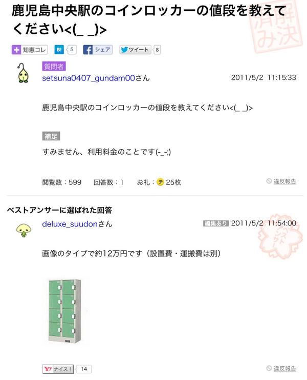 コインロッカー