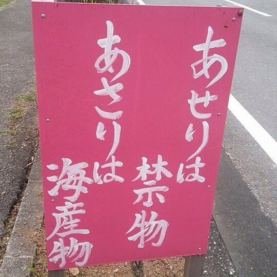 あさりは海産物