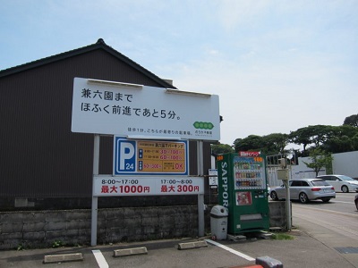 兼六園