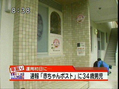 赤ちゃんポスト