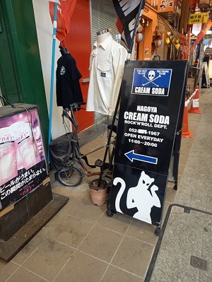 クリームソーダ