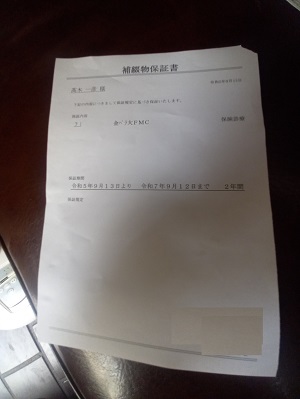保証書