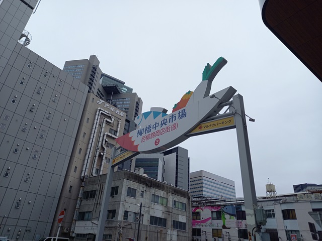 柳橋市場