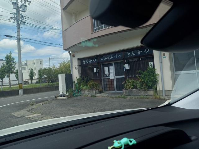 みなみ川