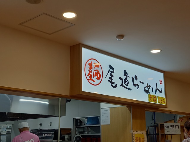 尾道ラーメン