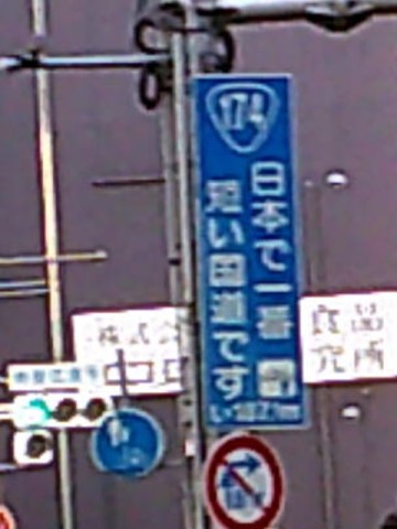 国道