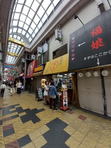 福正
