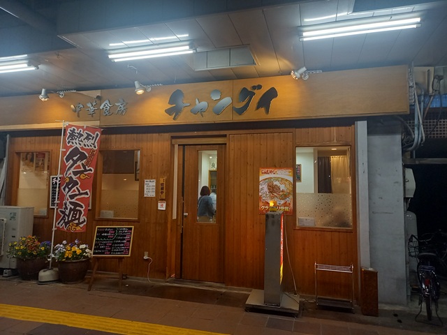 チャングイ
