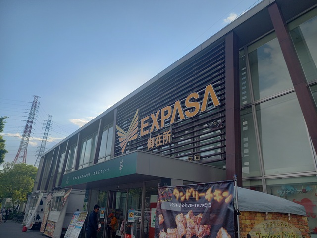 御在所