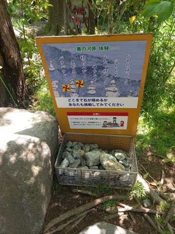 賽の河原