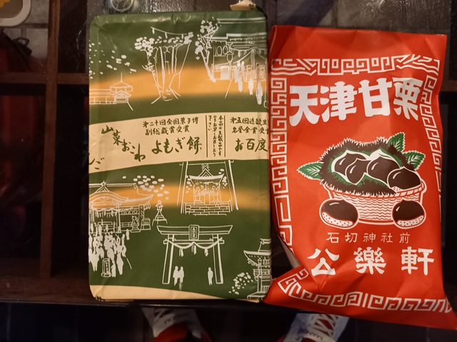 お土産