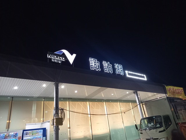 諏訪