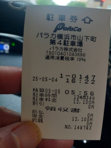 領収書