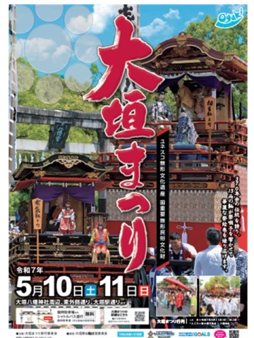 大垣祭り