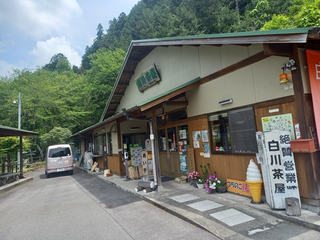 白川茶屋
