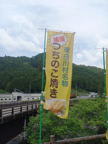 つちのこ焼き