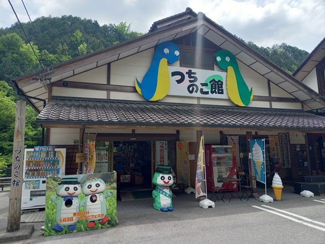 ツチノコ館