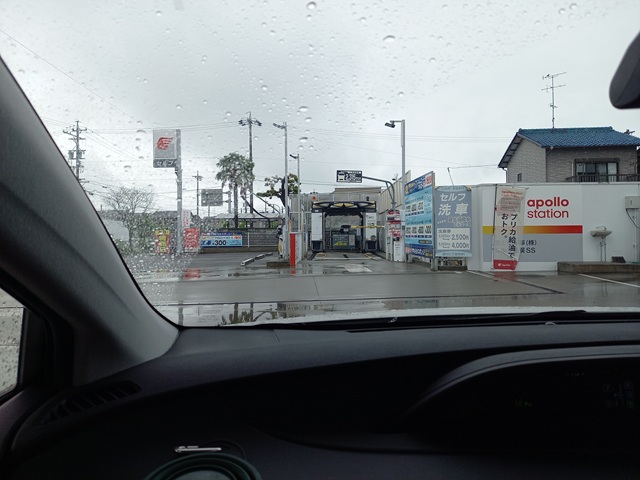 給油