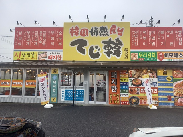 デジ韓