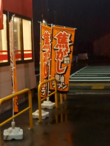 のぼり