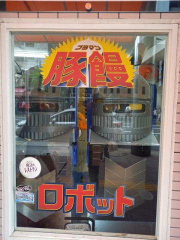 ロボット