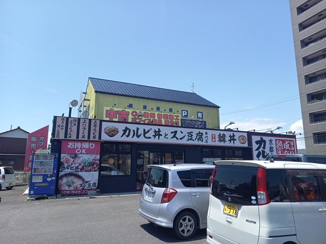 韓丼