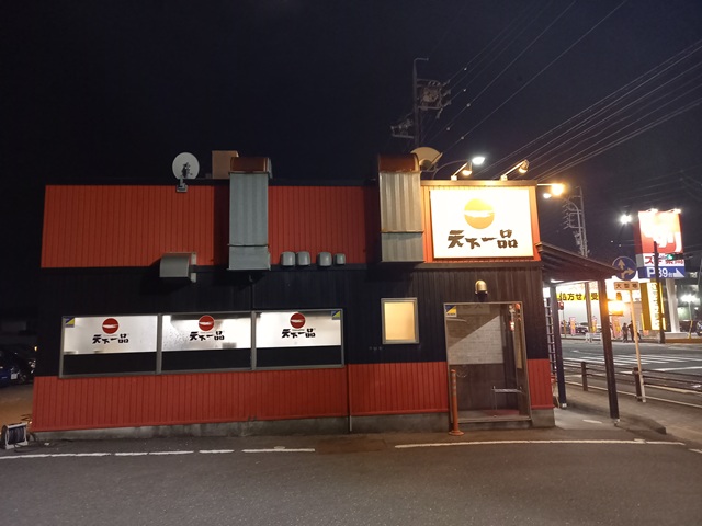 天下一品