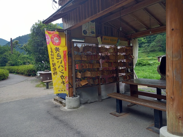 休憩所