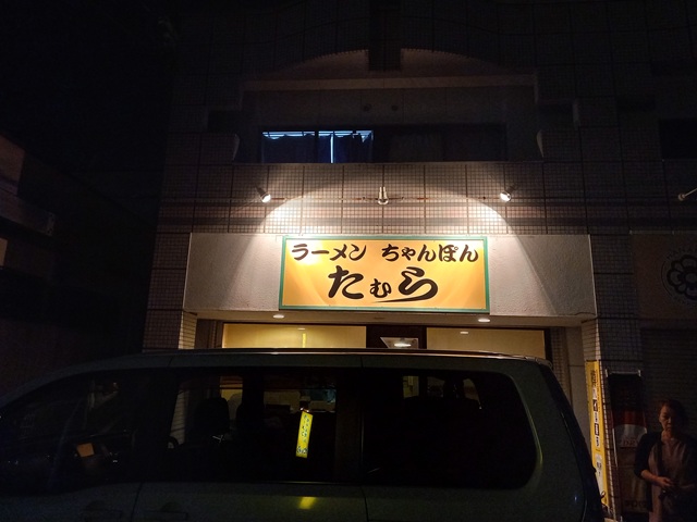 ラーメン屋