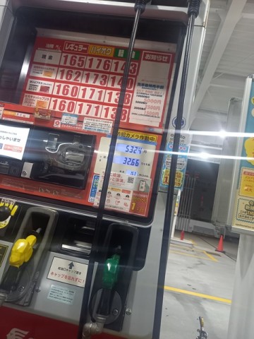 給油