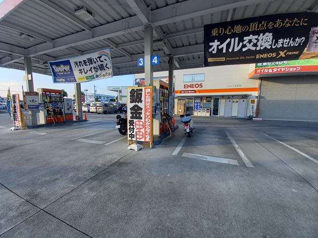 給油
