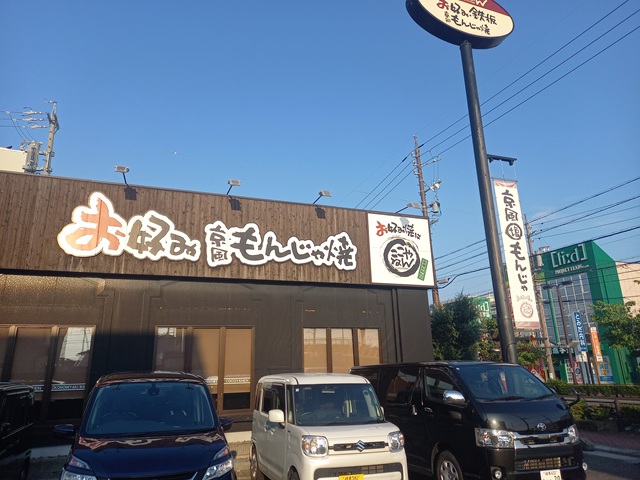 お好み
