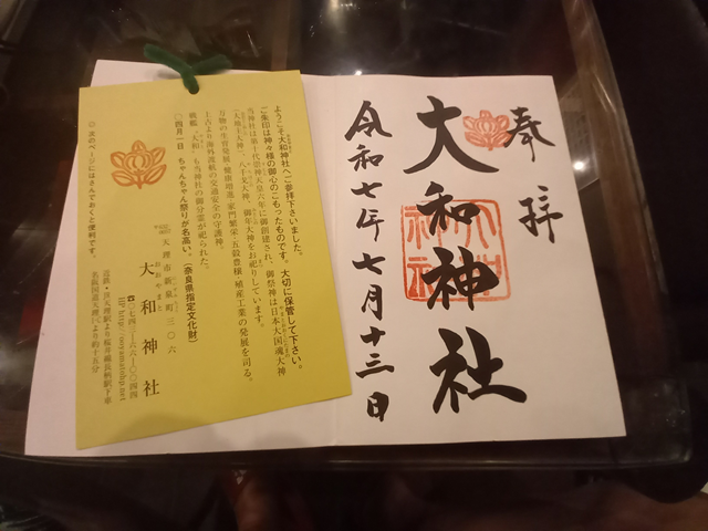 御朱印