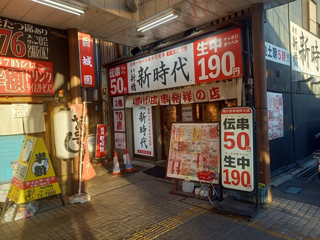 新時代