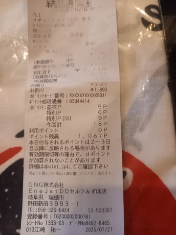 レシート