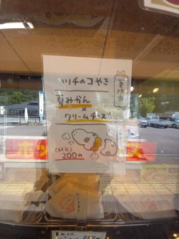 つちのこ焼き2