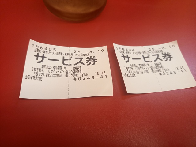 サービス券