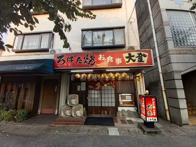 大登