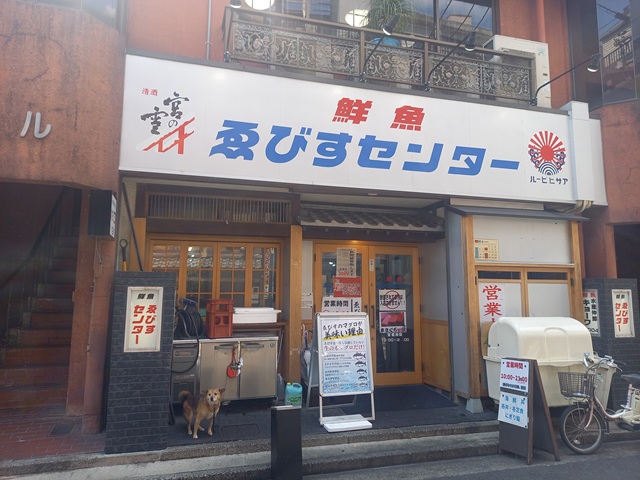 えびすセンター