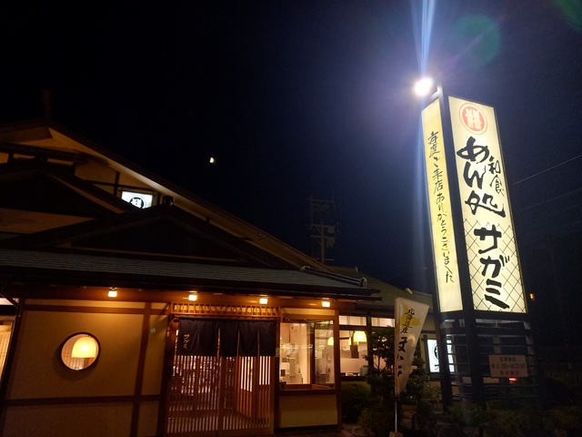 さがみ