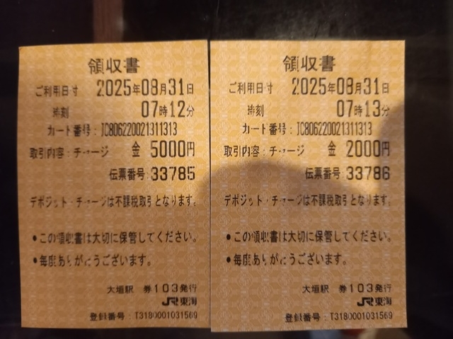チャージ