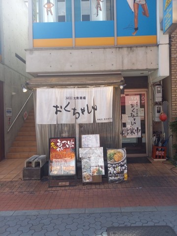 おくちゃん