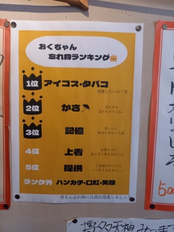忘れ物