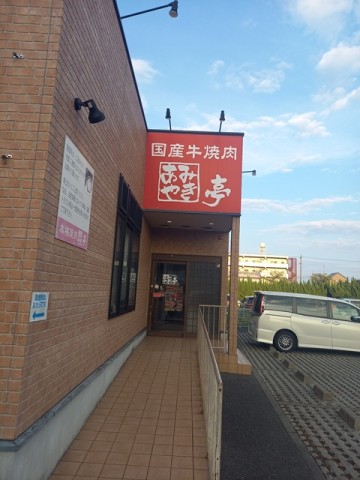 あみやき亭
